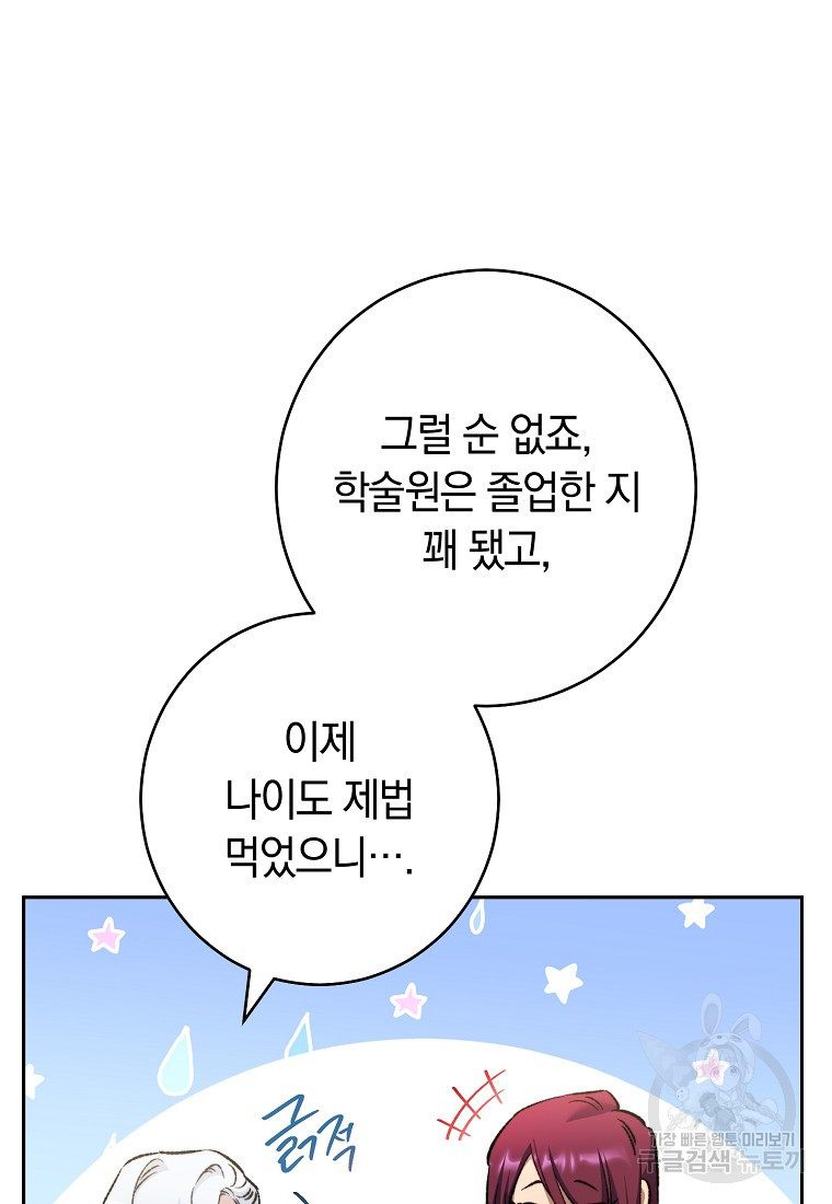 오, 단장님! 나의 단장님! [19세 완전판] 19화 - 웹툰 이미지 24