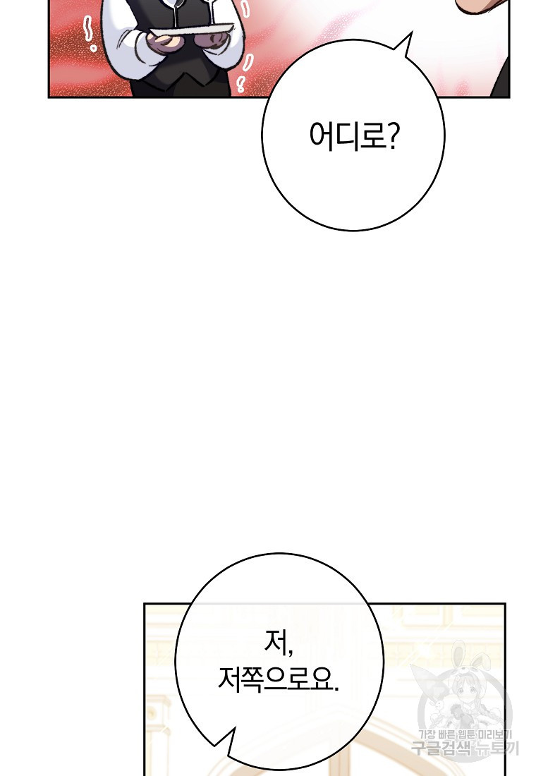 오, 단장님! 나의 단장님! [19세 완전판] 19화 - 웹툰 이미지 61