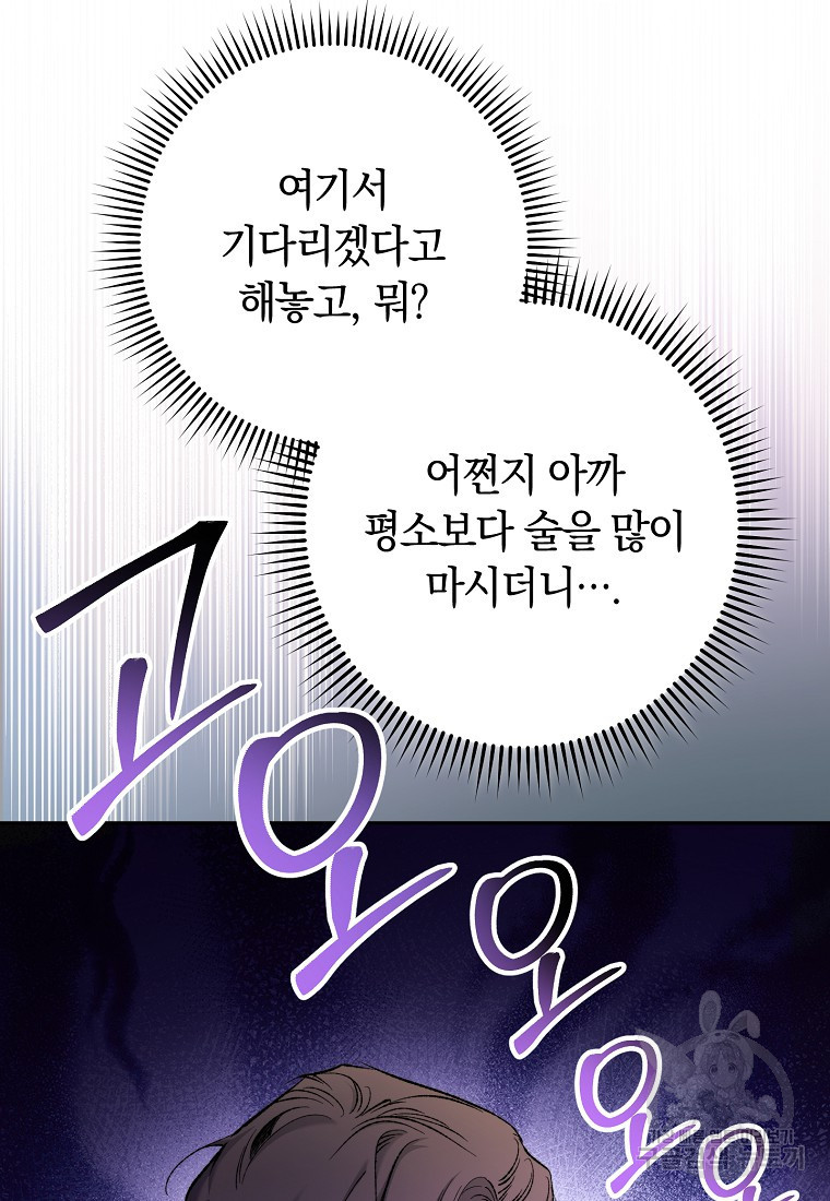 오, 단장님! 나의 단장님! [19세 완전판] 19화 - 웹툰 이미지 66