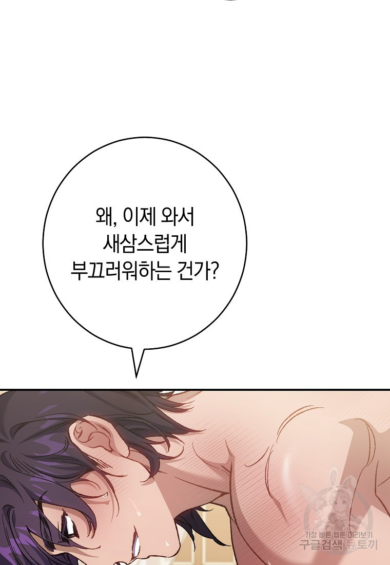 오, 단장님! 나의 단장님! [19세 완전판] 20화 - 웹툰 이미지 78