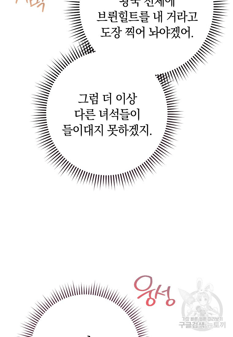 오, 단장님! 나의 단장님! [19세 완전판] 21화 - 웹툰 이미지 73