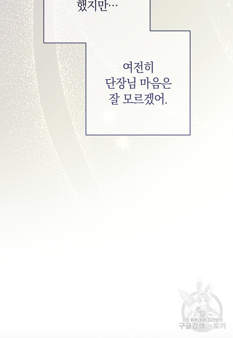 오, 단장님! 나의 단장님! [19세 완전판] 22화 - 웹툰 이미지 14