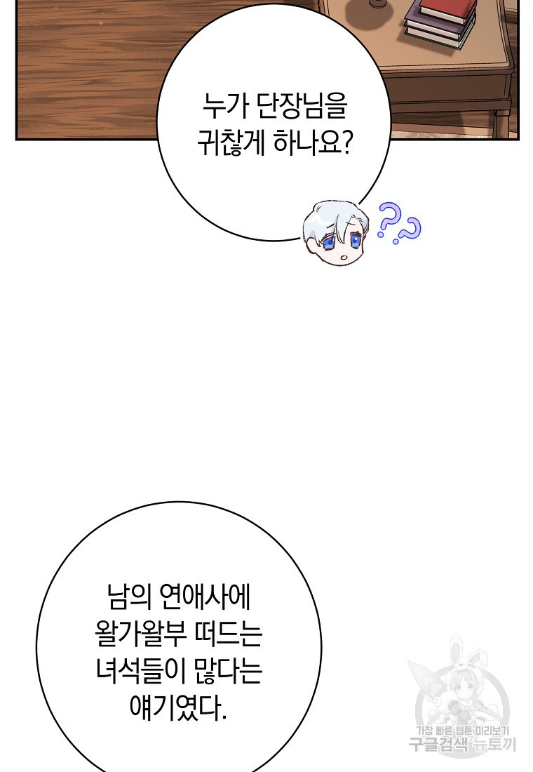 오, 단장님! 나의 단장님! [19세 완전판] 22화 - 웹툰 이미지 23