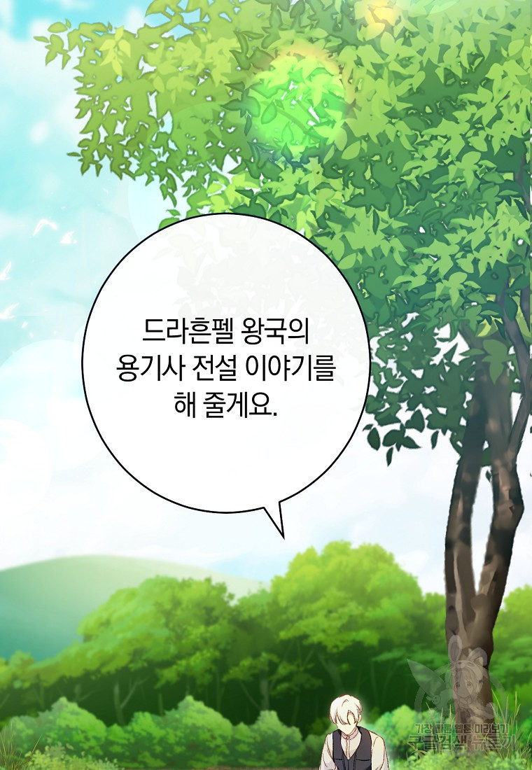 오, 단장님! 나의 단장님! [19세 완전판] 23화 - 웹툰 이미지 76