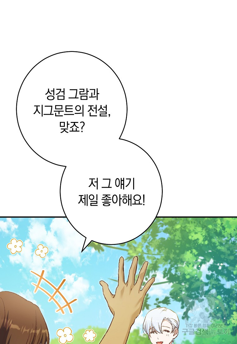 오, 단장님! 나의 단장님! [19세 완전판] 23화 - 웹툰 이미지 78