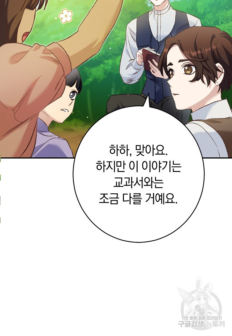 오, 단장님! 나의 단장님! [19세 완전판] 23화 - 웹툰 이미지 79