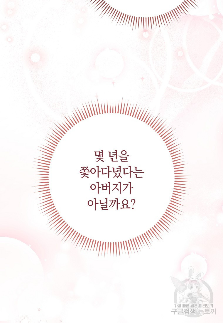 오, 단장님! 나의 단장님! [19세 완전판] 24화 - 웹툰 이미지 66