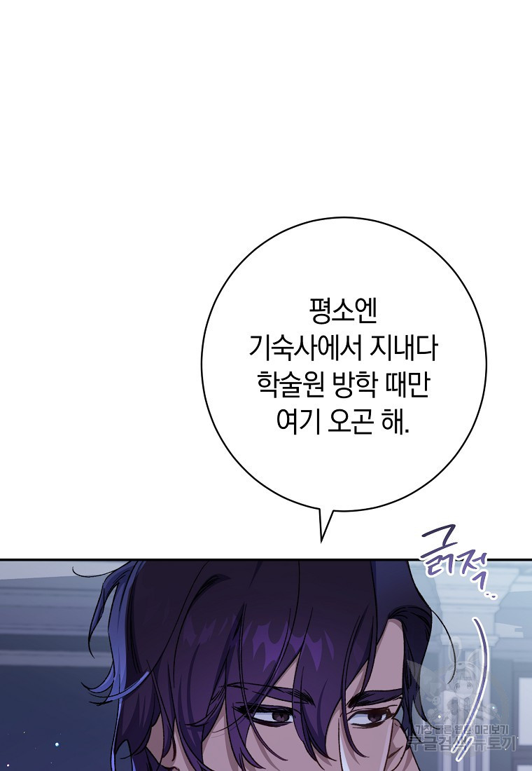 오, 단장님! 나의 단장님! [19세 완전판] 24화 - 웹툰 이미지 96