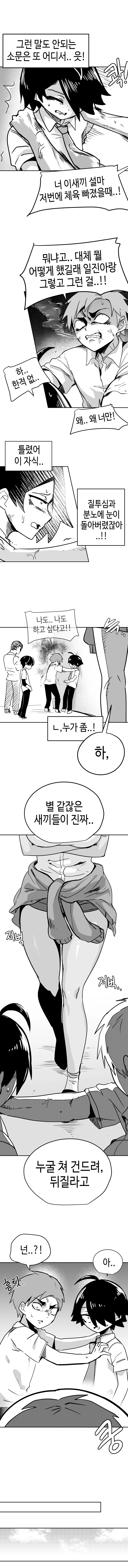 일찐로맨스 9화 - 웹툰 이미지 3