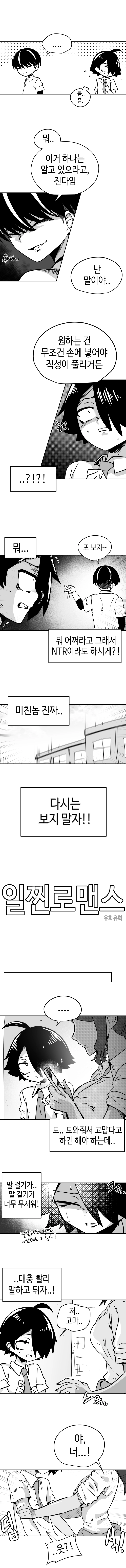 일찐로맨스 10화 - 웹툰 이미지 3