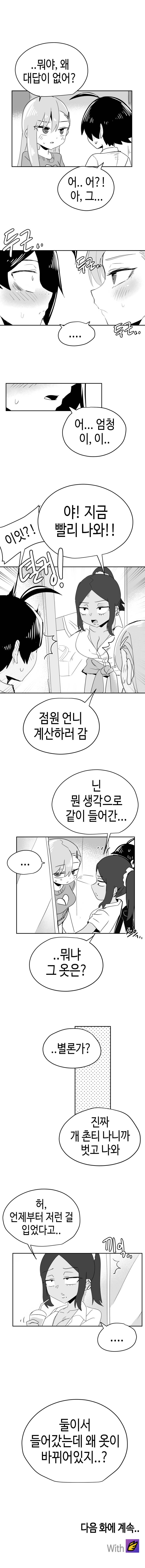 일찐로맨스 26화 - 웹툰 이미지 5