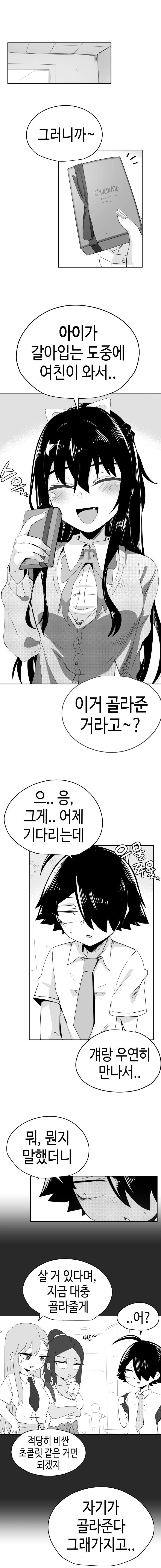 일찐로맨스 27화 - 웹툰 이미지 1