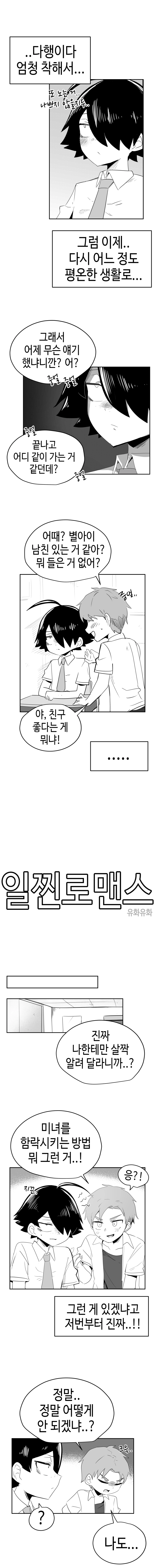 일찐로맨스 27화 - 웹툰 이미지 3