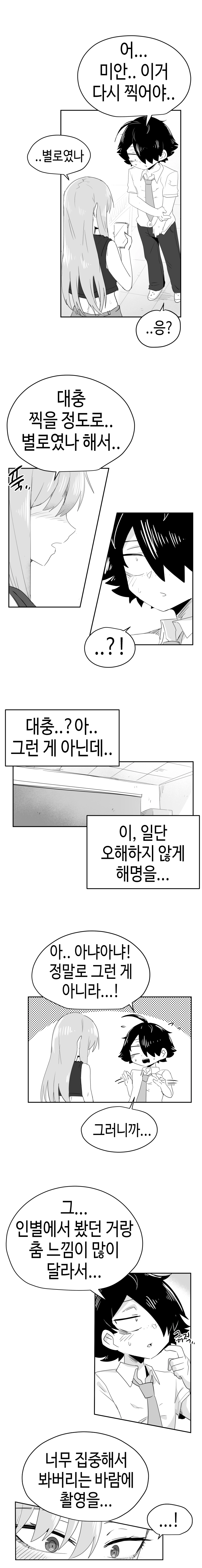 일찐로맨스 29화 - 웹툰 이미지 6