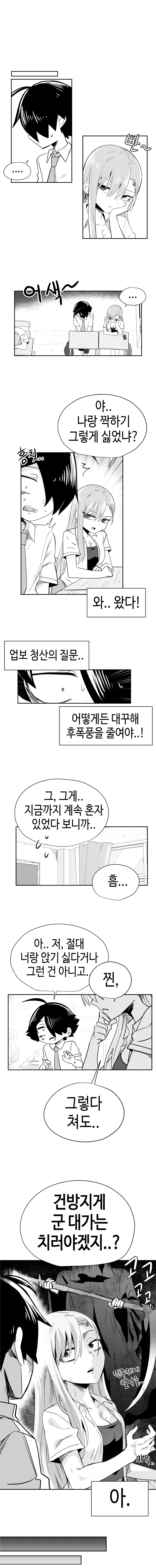 일찐로맨스 33화 - 웹툰 이미지 2