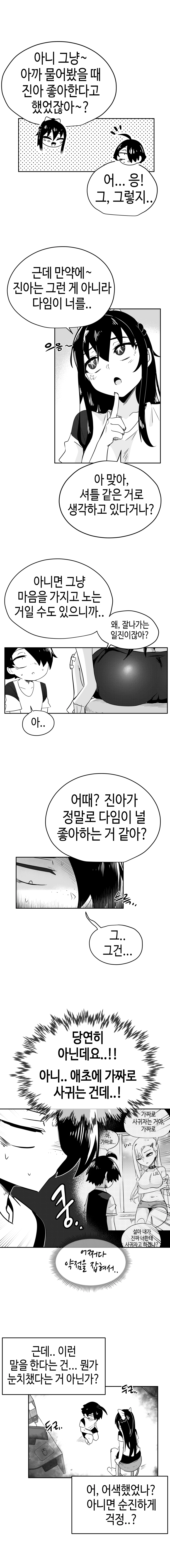 일찐로맨스 37화 - 웹툰 이미지 3