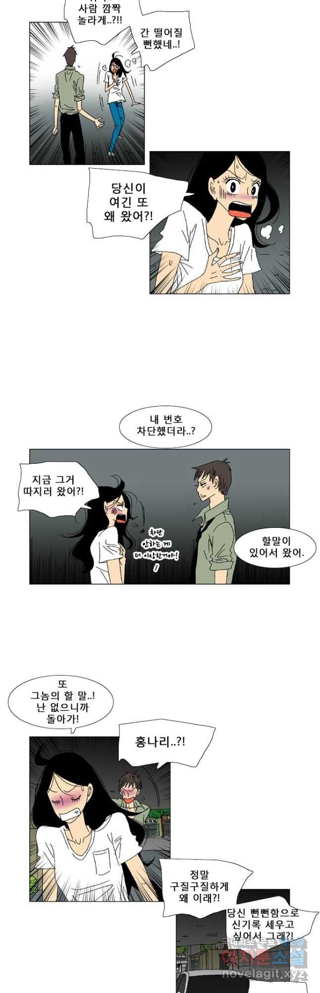 우리 집에 사는 남자 39화 진실 - 웹툰 이미지 2