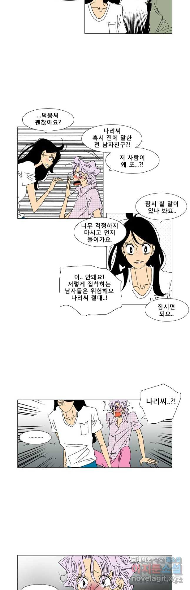 우리 집에 사는 남자 39화 진실 - 웹툰 이미지 7