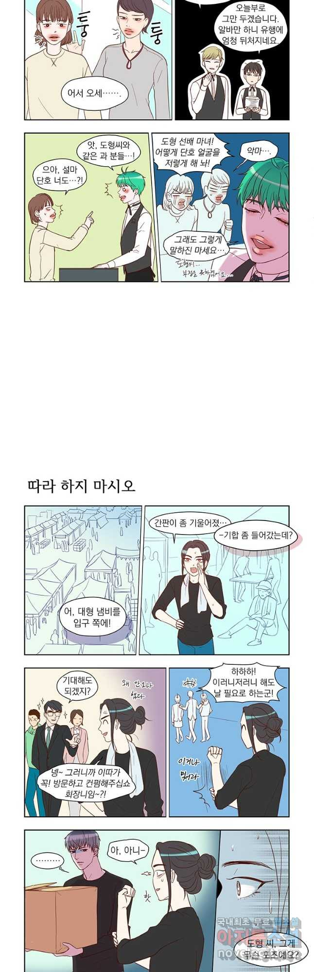 매생이가 나타났다 45화 - 웹툰 이미지 3