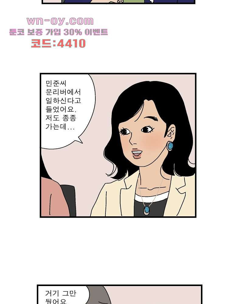 인기 있는 남자 39화 - 웹툰 이미지 12