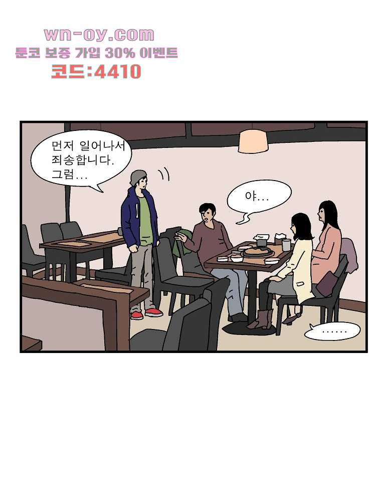 인기 있는 남자 39화 - 웹툰 이미지 15