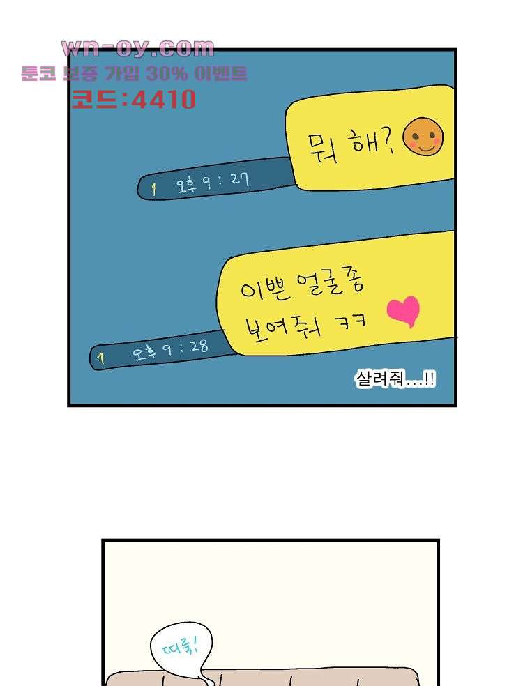 인기 있는 남자 39화 - 웹툰 이미지 27