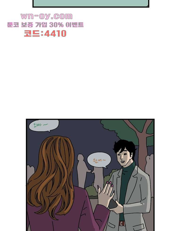 인기 있는 남자 39화 - 웹툰 이미지 29