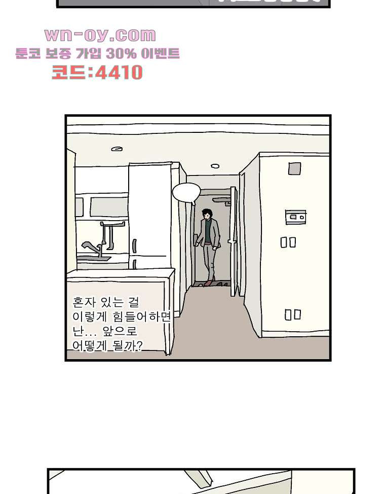 인기 있는 남자 39화 - 웹툰 이미지 35