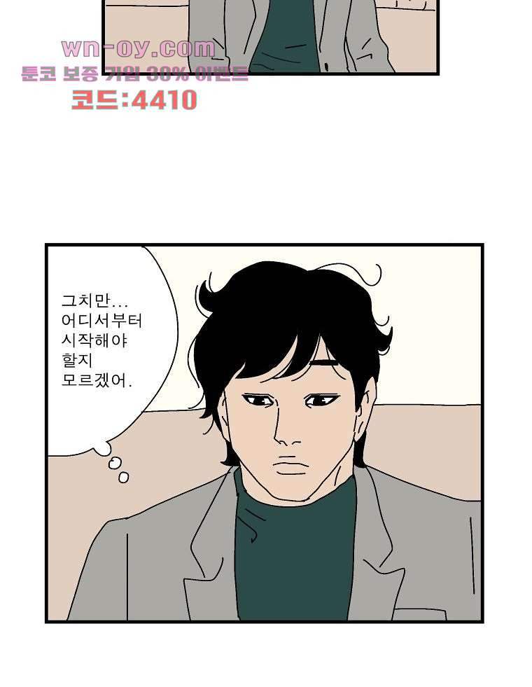 인기 있는 남자 39화 - 웹툰 이미지 40