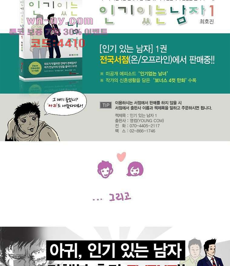 인기 있는 남자 39화 - 웹툰 이미지 45