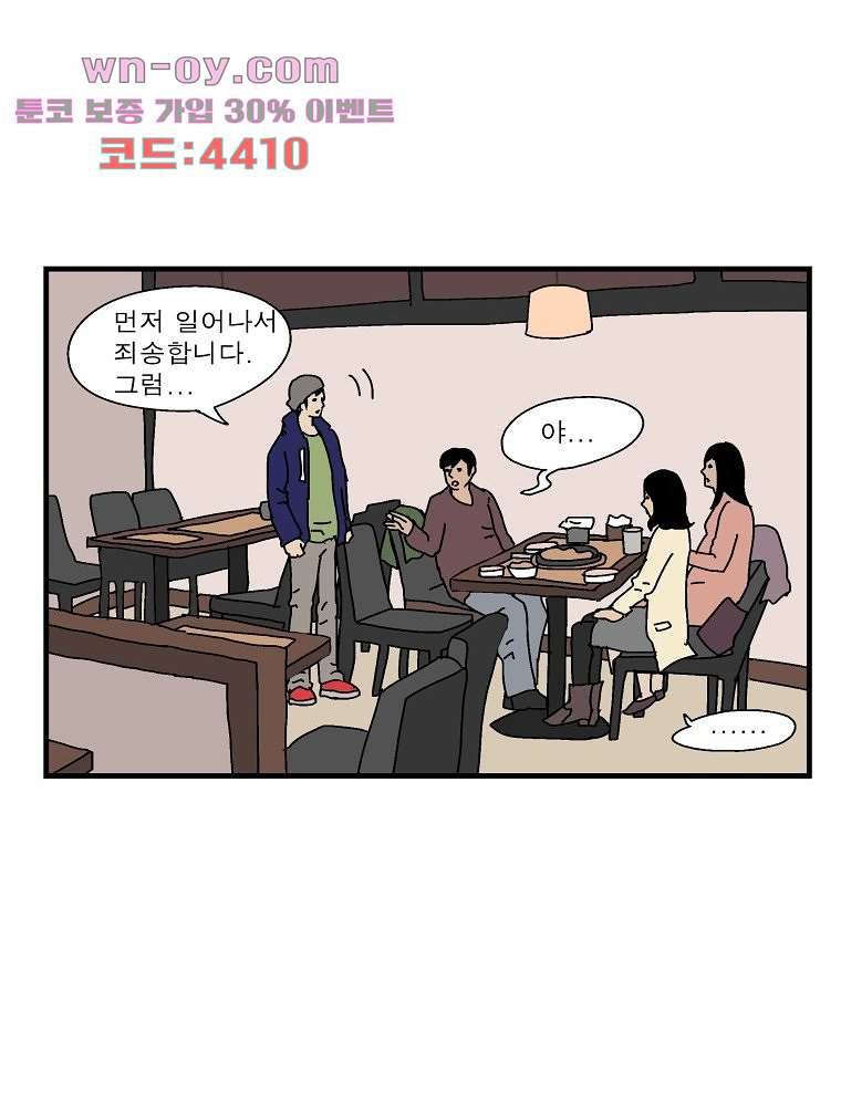 인기 있는 남자 40화 - 웹툰 이미지 15