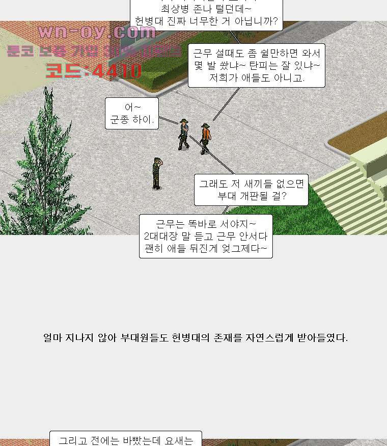 데미지 오버 타임 39화 - 웹툰 이미지 34