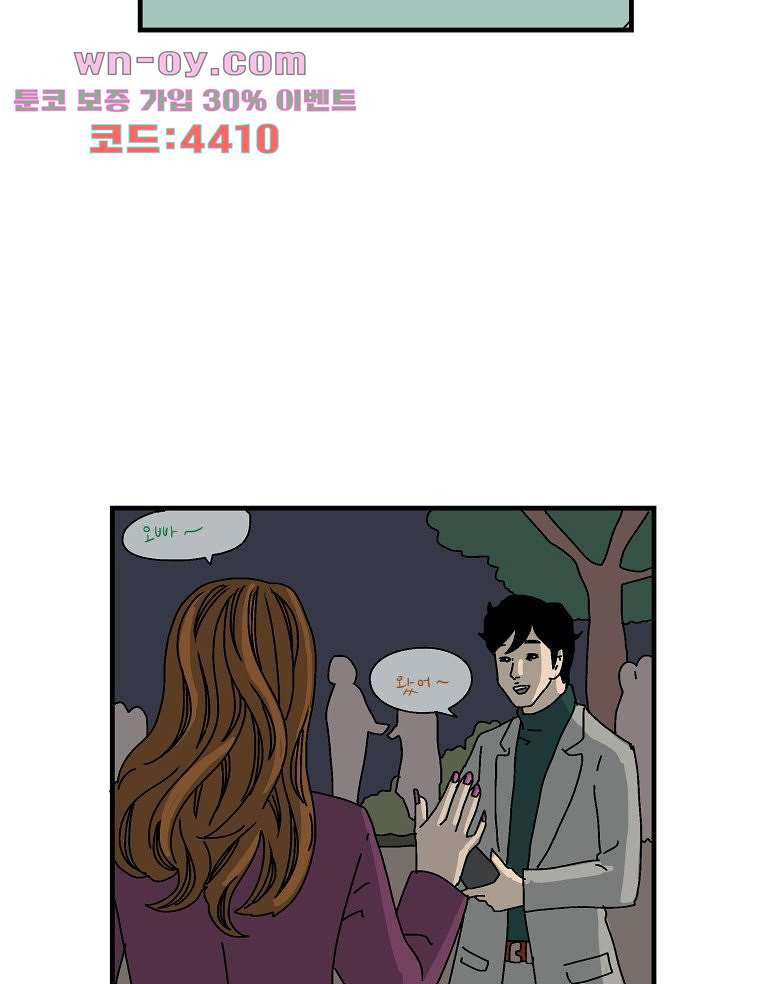 인기 있는 남자 40화 - 웹툰 이미지 29