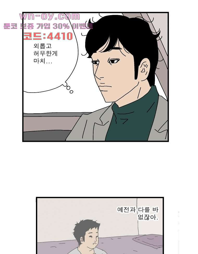 인기 있는 남자 40화 - 웹툰 이미지 33