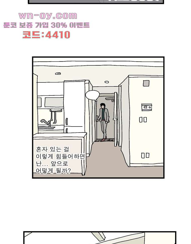 인기 있는 남자 40화 - 웹툰 이미지 35