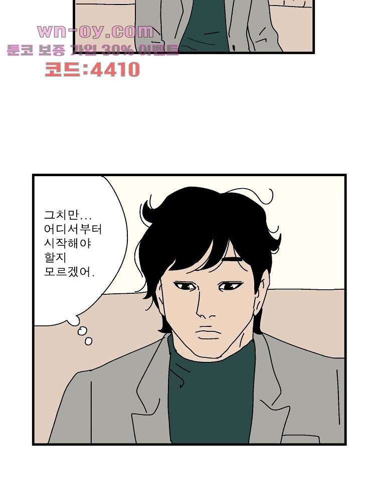 인기 있는 남자 40화 - 웹툰 이미지 40