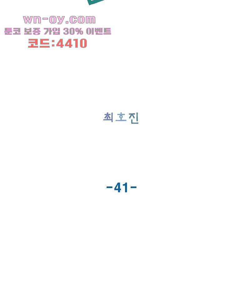 인기 있는 남자 41화 - 웹툰 이미지 2