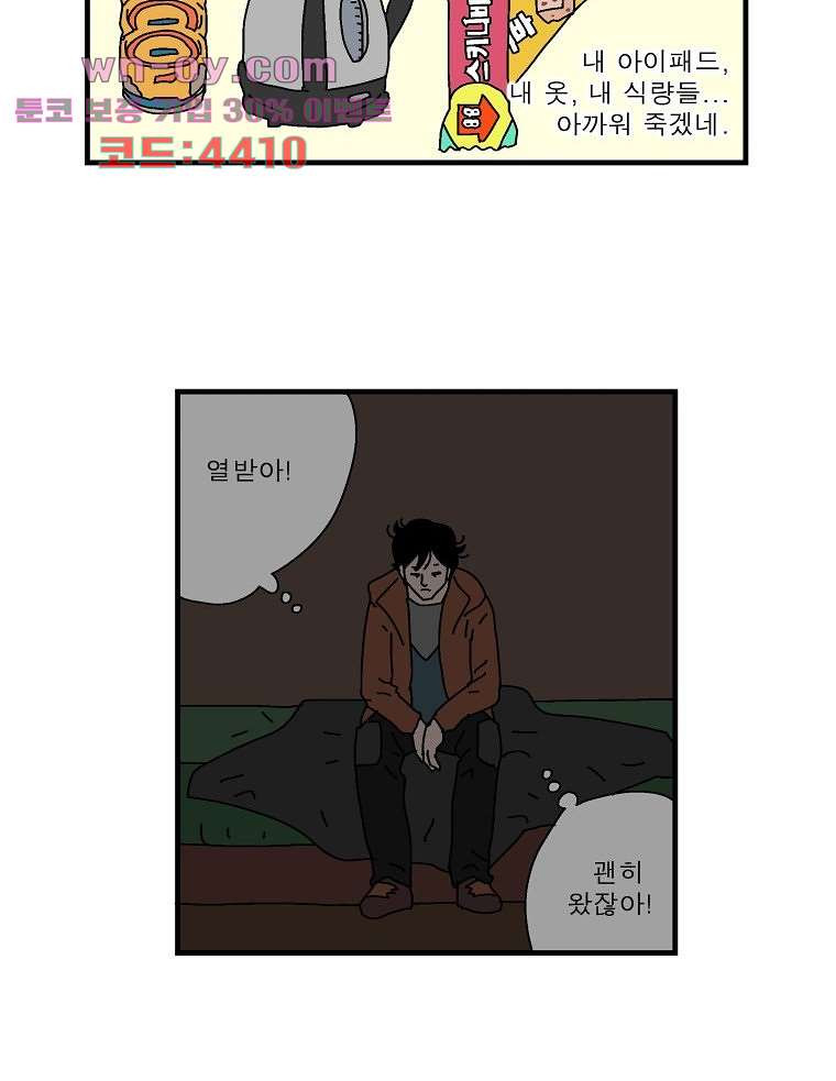 인기 있는 남자 41화 - 웹툰 이미지 8