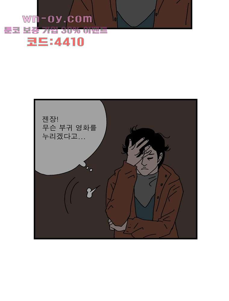 인기 있는 남자 41화 - 웹툰 이미지 11