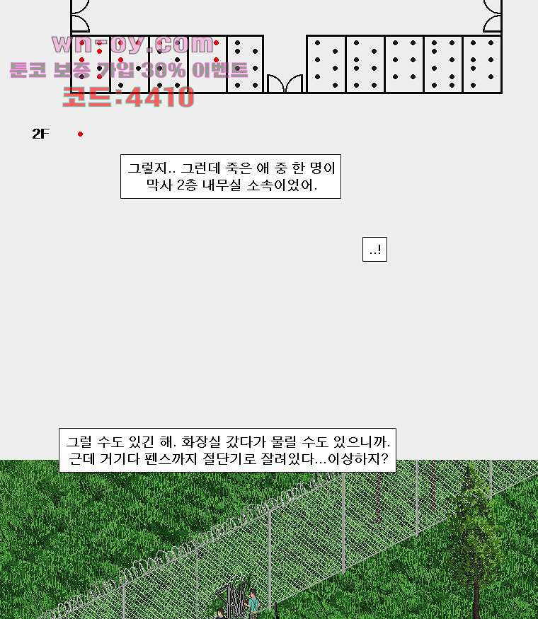 데미지 오버 타임 40화 - 웹툰 이미지 22