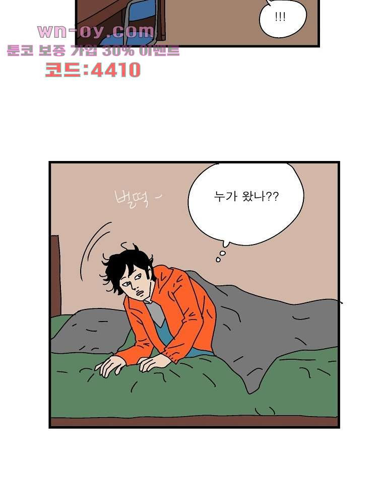 인기 있는 남자 41화 - 웹툰 이미지 32