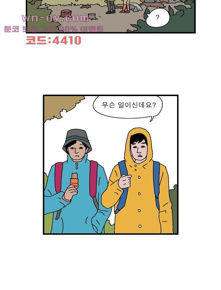 인기 있는 남자 41화 - 웹툰 이미지 35