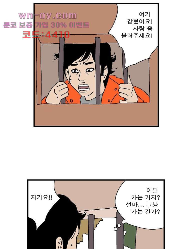 인기 있는 남자 41화 - 웹툰 이미지 36