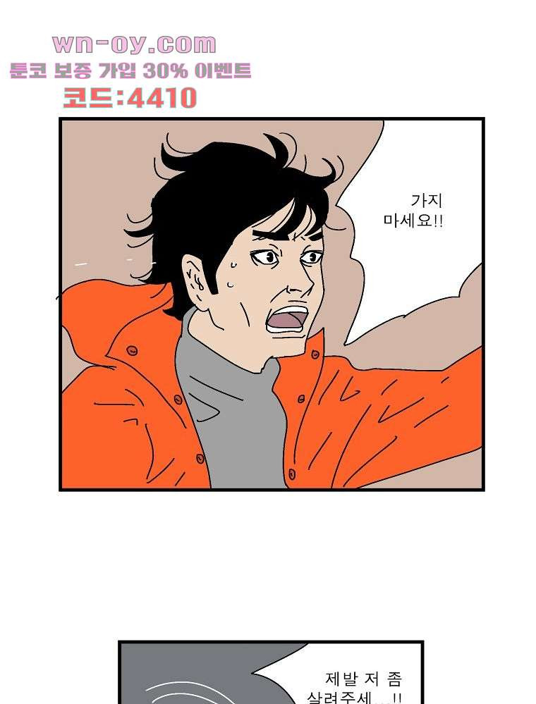 인기 있는 남자 41화 - 웹툰 이미지 38