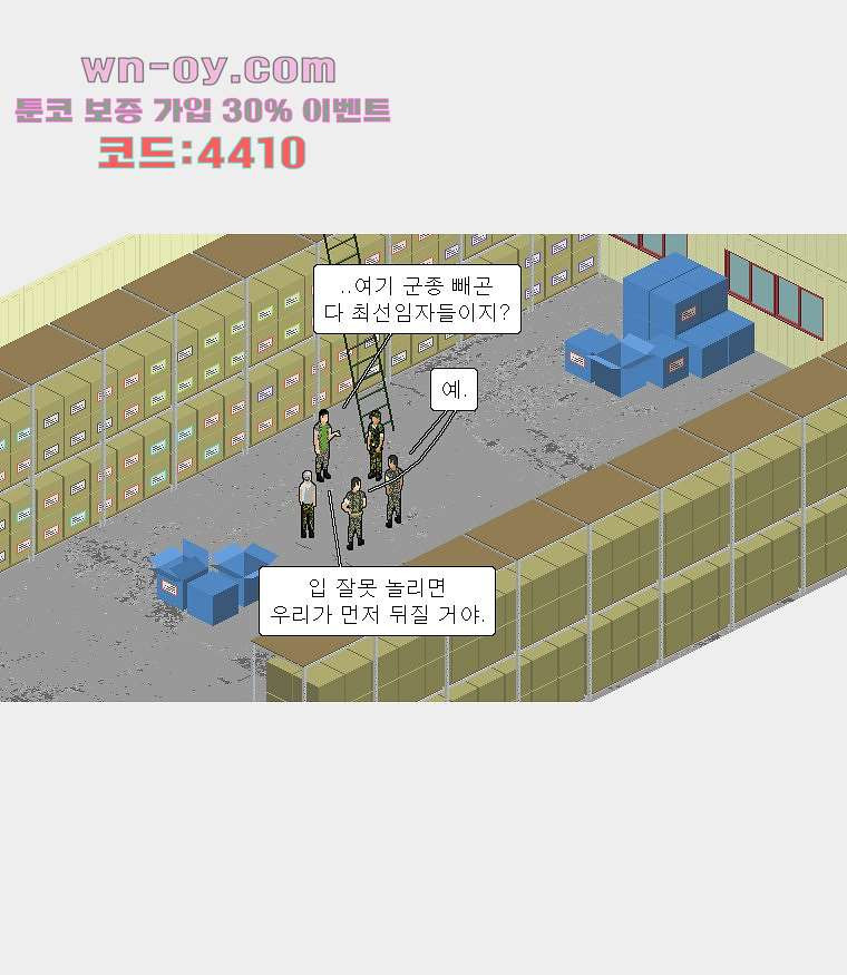 데미지 오버 타임 40화 - 웹툰 이미지 30