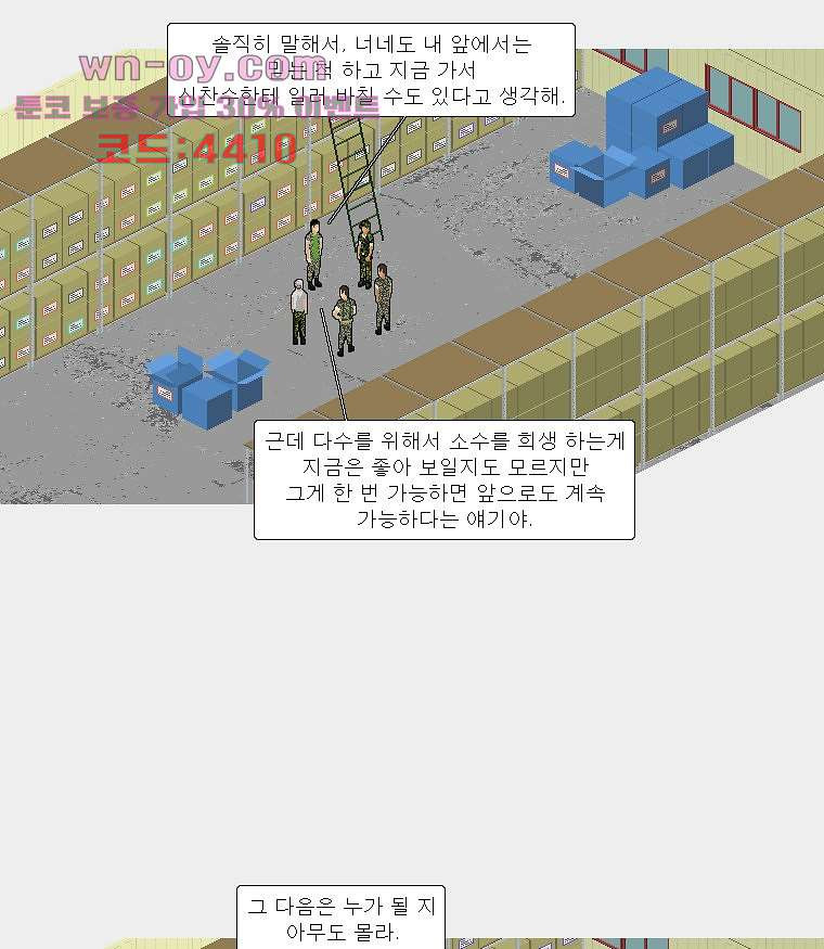 데미지 오버 타임 40화 - 웹툰 이미지 33