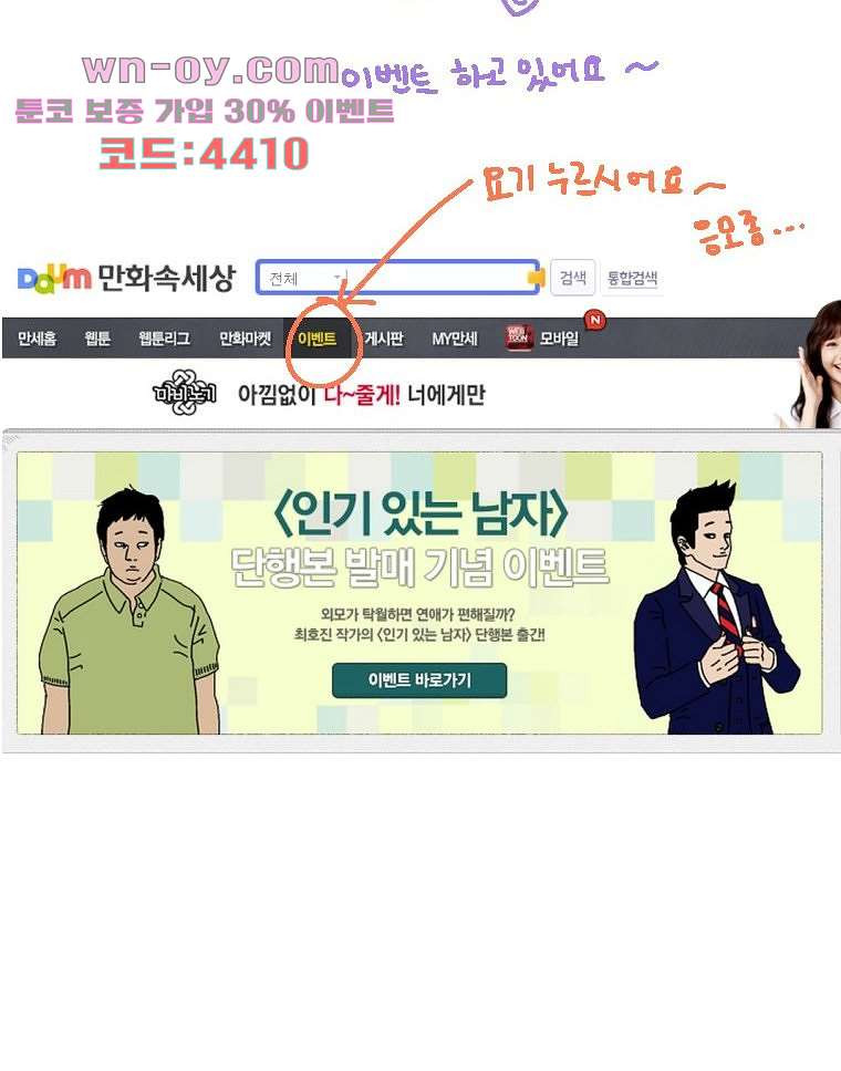 인기 있는 남자 41화 - 웹툰 이미지 46