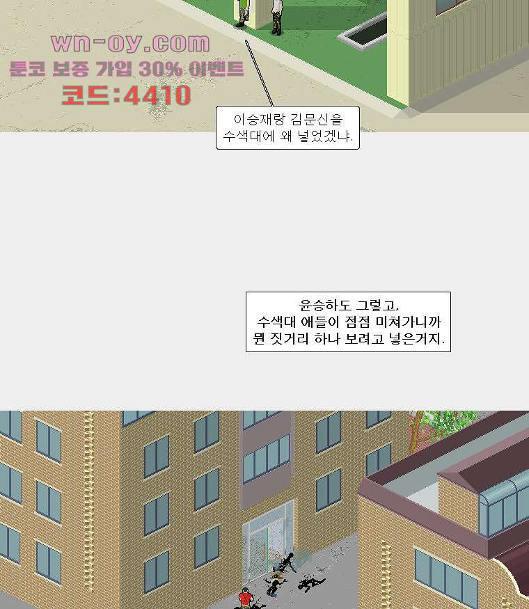 데미지 오버 타임 40화 - 웹툰 이미지 38