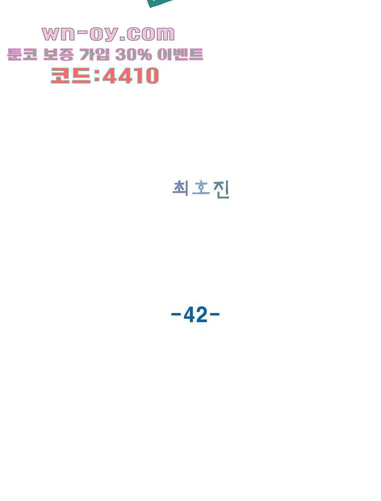 인기 있는 남자 42화 - 웹툰 이미지 2