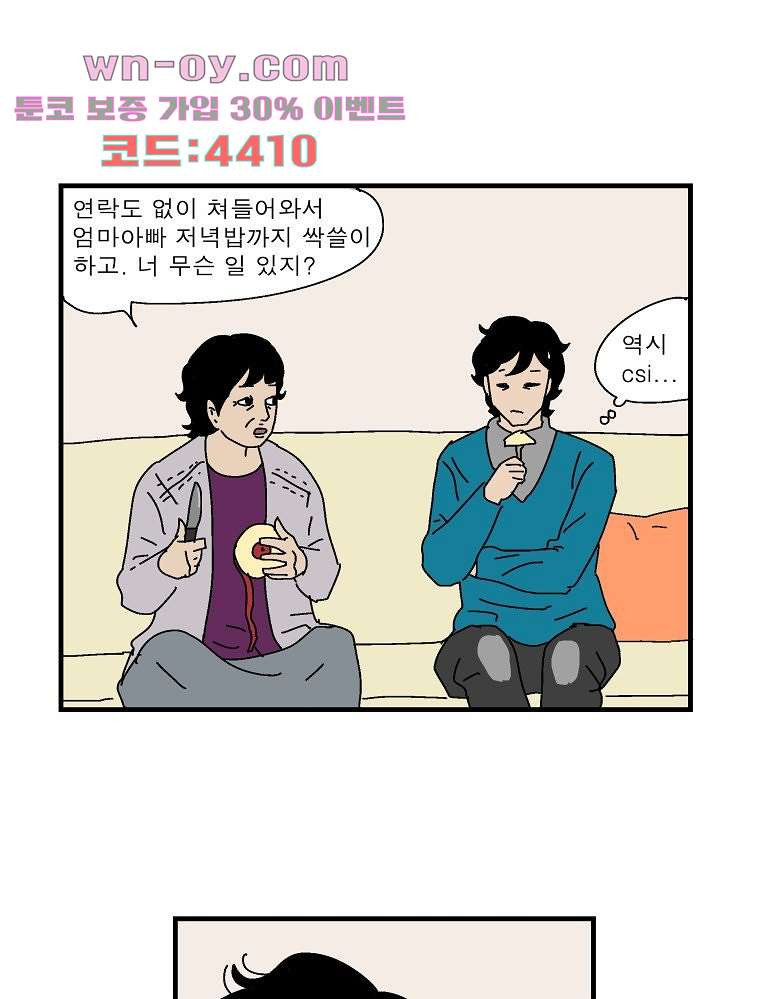 인기 있는 남자 42화 - 웹툰 이미지 9